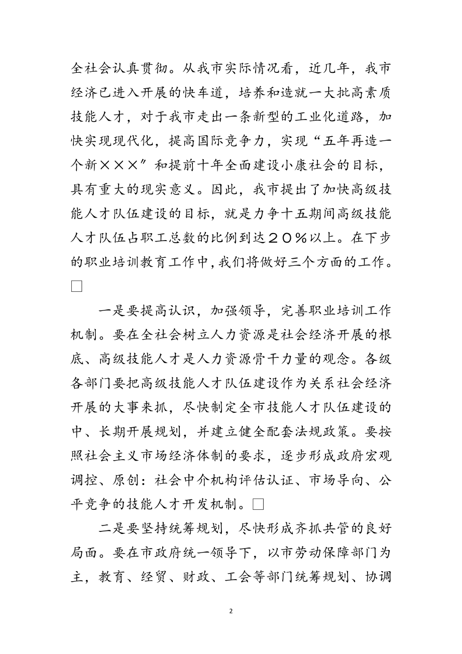 2023年在车钳技能大赛开幕式上的讲话范文.doc_第2页