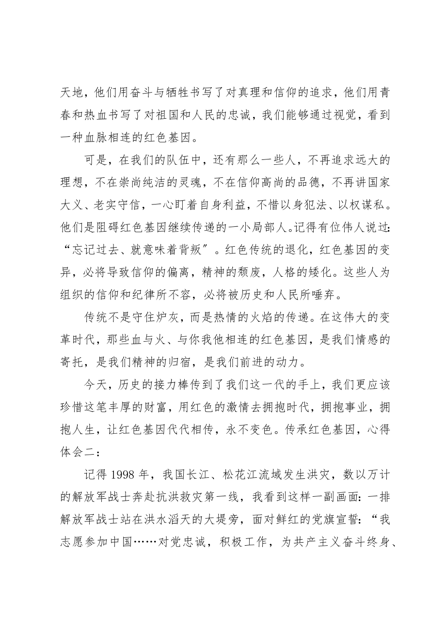 2023年传承红色基因增强时代担当心得体会.docx_第2页