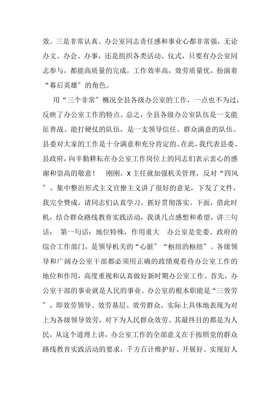 2023年县委办主任在全县办公室系统工作会议上讲话.doc_第2页