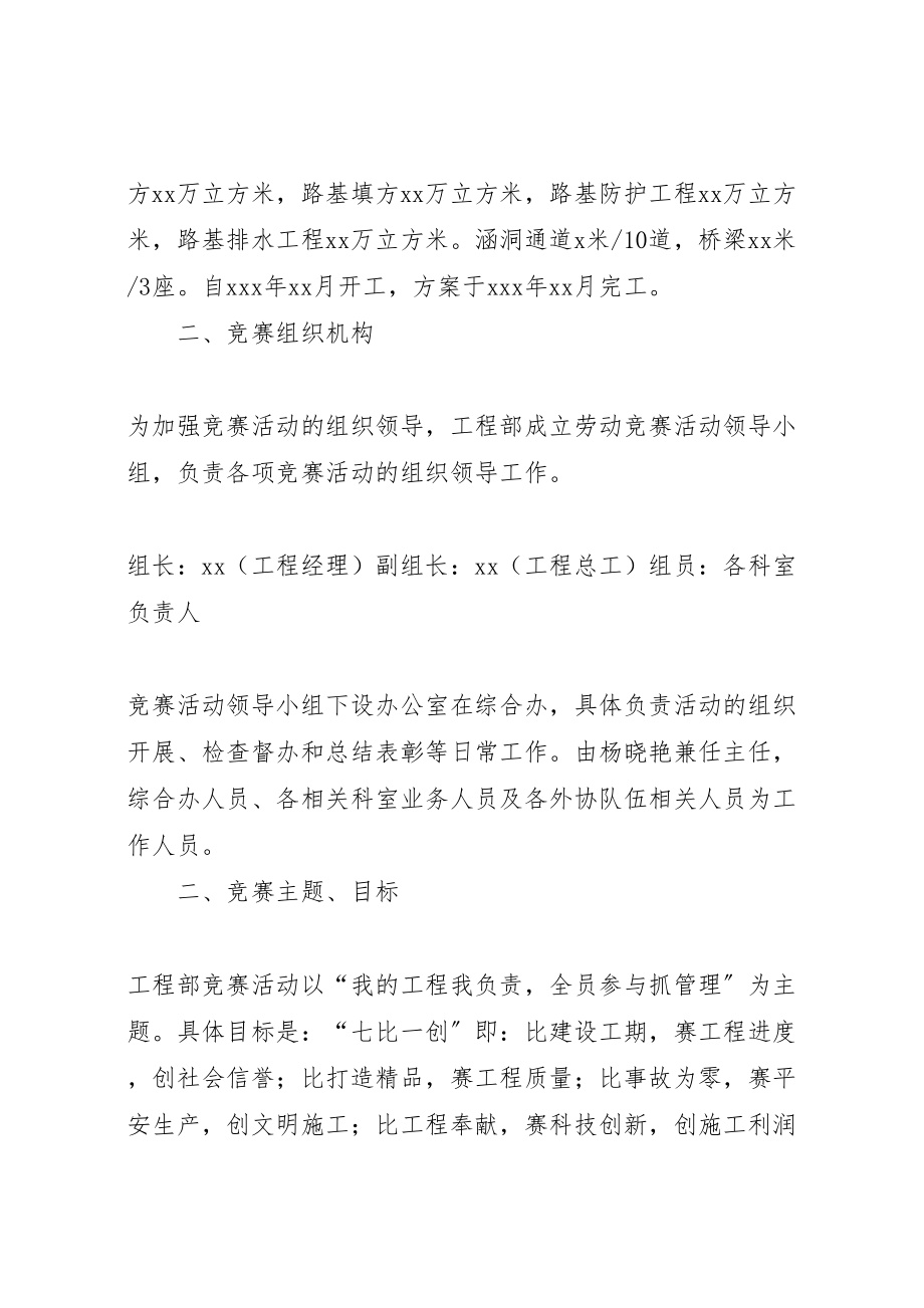 2023年项目部关于劳动竞赛的实施方案 .doc_第2页