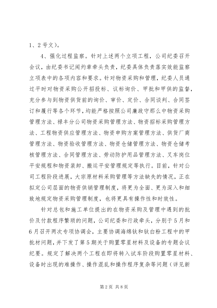 2023年效能监察年度工作总结范本.docx_第2页