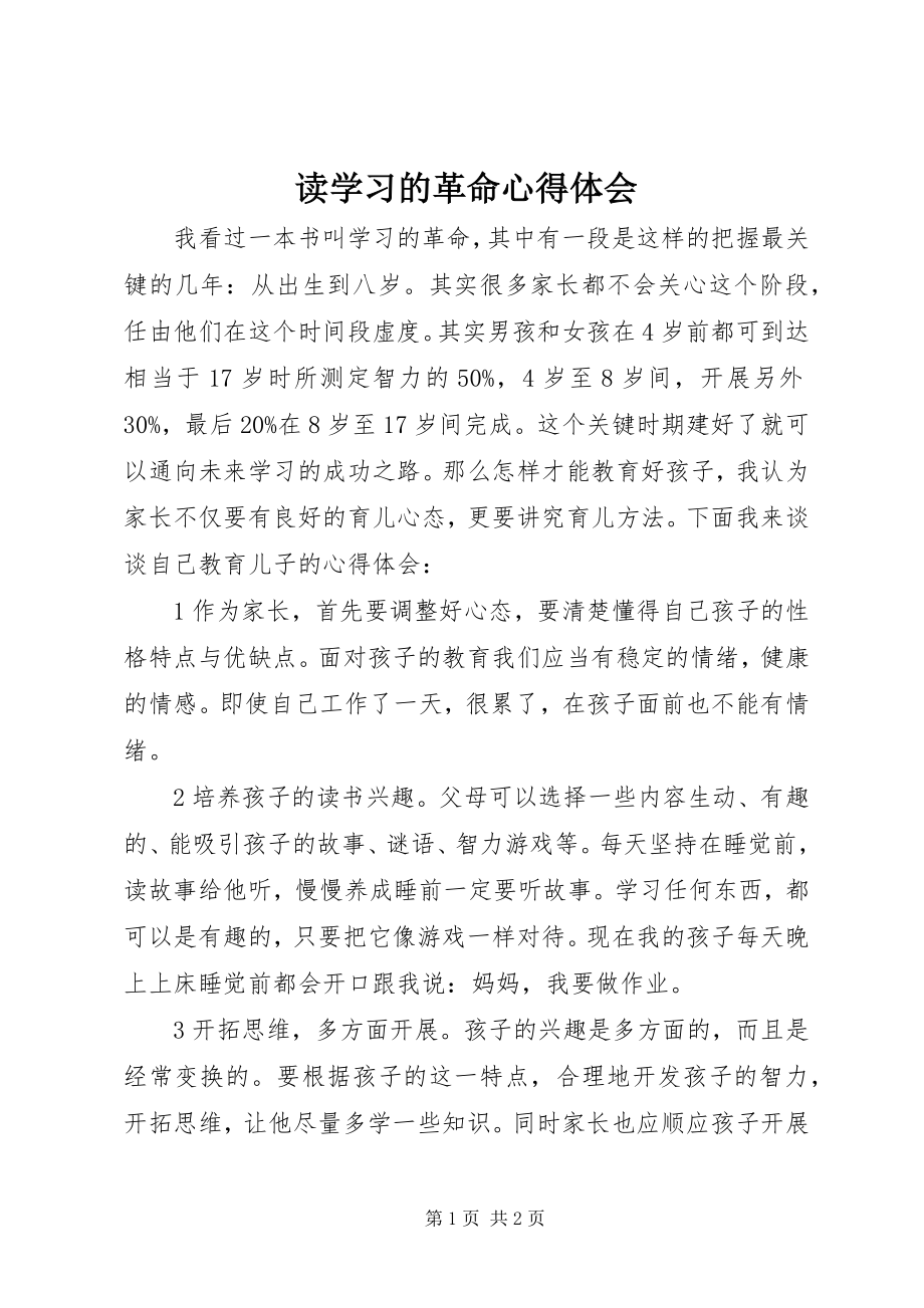 2023年读《学习的革命》心得体会.docx_第1页