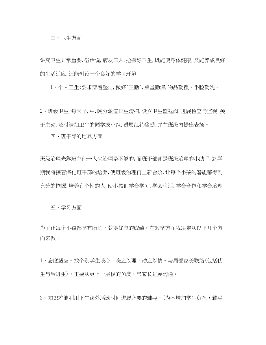 2023年小学一级下班主任工作计划范文.docx_第2页