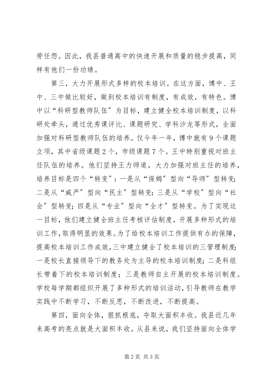 2023年县高中教育教学经验材料.docx_第2页