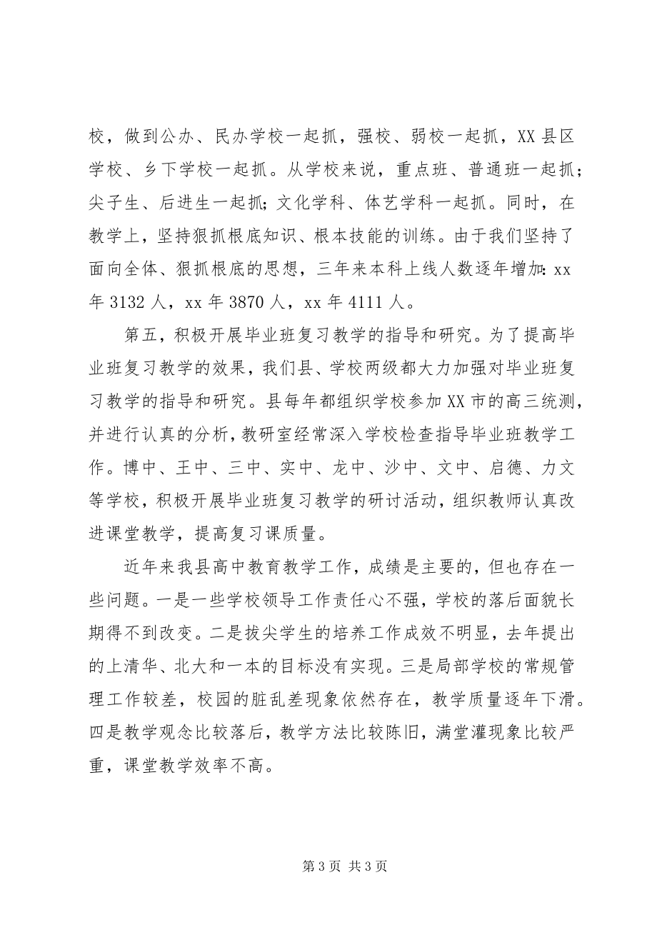 2023年县高中教育教学经验材料.docx_第3页