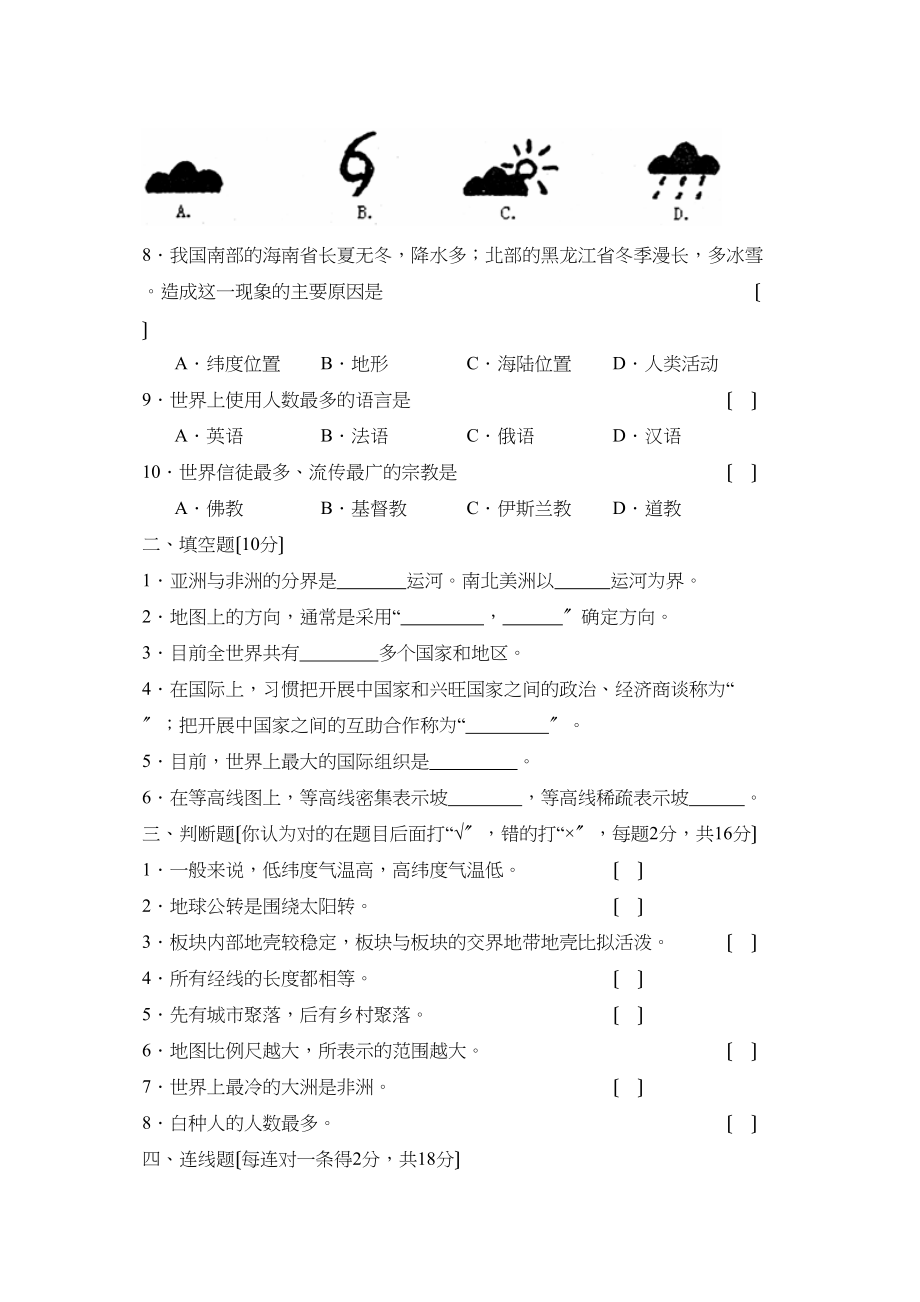 2023年度西安交大附中第一学期七年级期末调研测试初中地理.docx_第2页