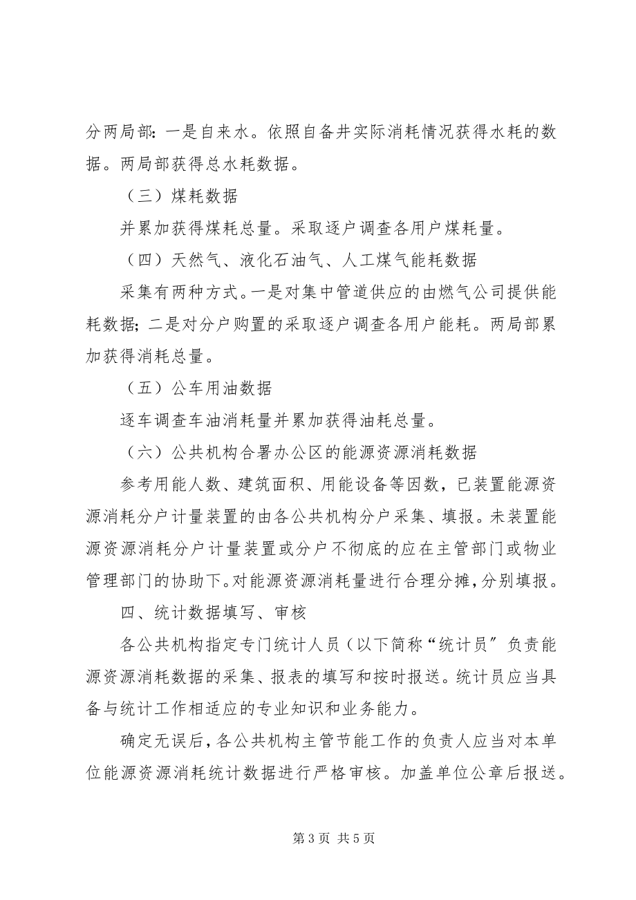 2023年公共机构能源统计指导方案.docx_第3页