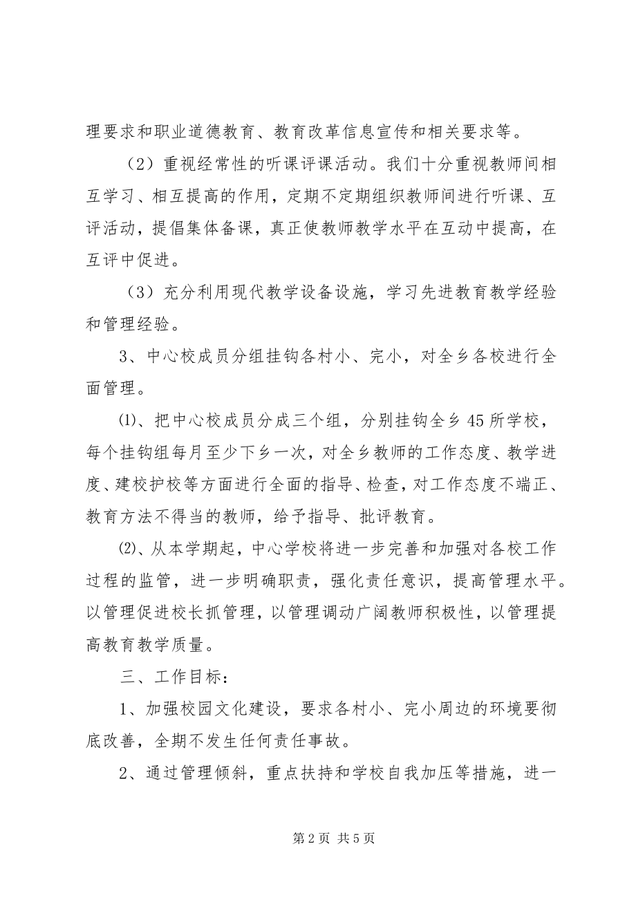 2023年学校关于开展国庆节活动经费的请示.docx_第2页