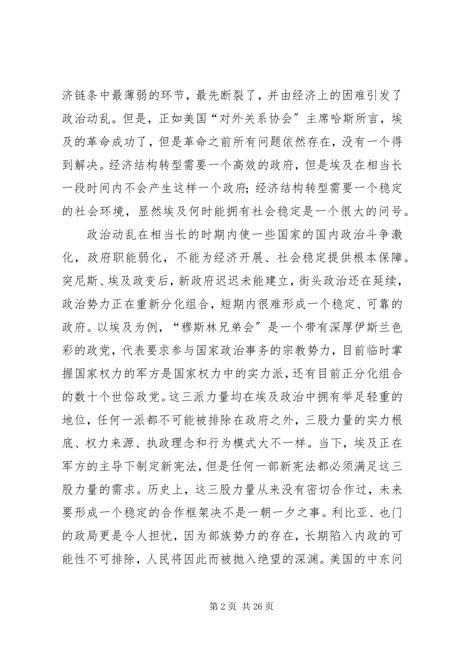 2023年论中东北非局势.docx_第2页