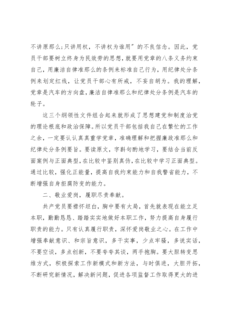 2023年党章准则条例新增汇总.docx_第2页