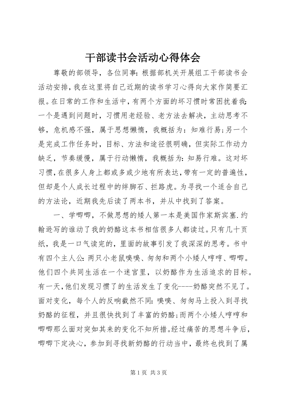 2023年干部读书会活动心得体会.docx_第1页