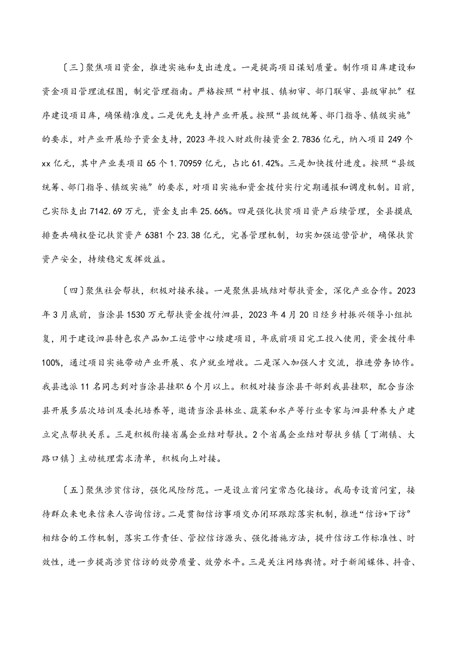 乡村振兴局上半年工作总结和下半年工作计划范文.docx_第2页