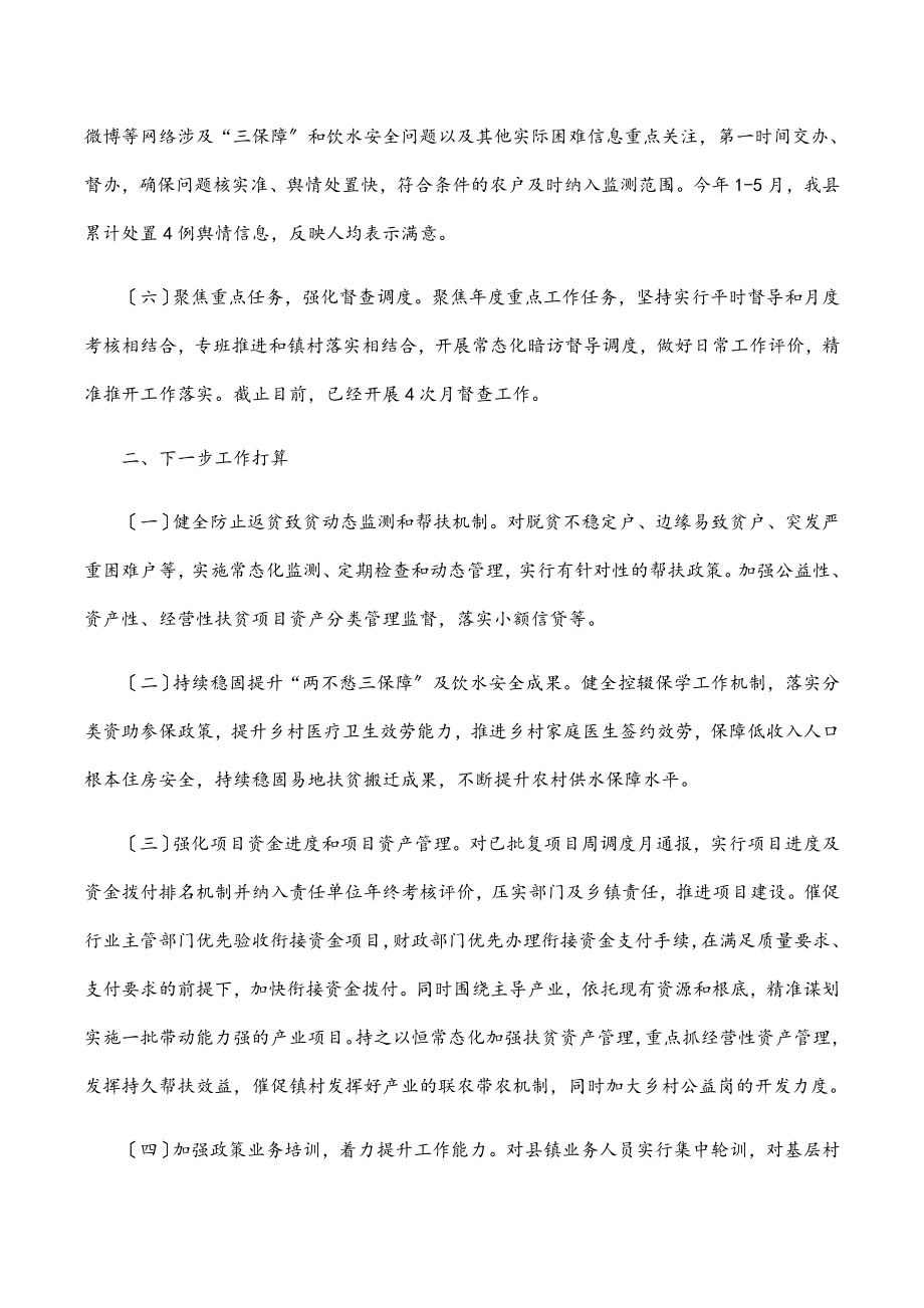 乡村振兴局上半年工作总结和下半年工作计划范文.docx_第3页