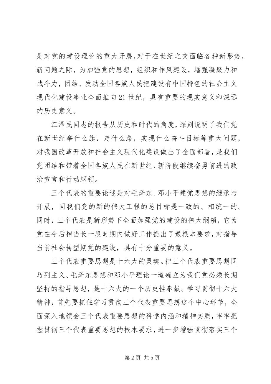 2023年学习《保持共产党员先进性教育读本》心得体会心得体会.docx_第2页