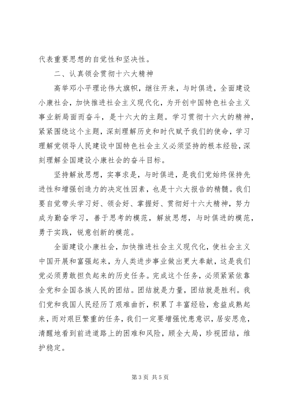 2023年学习《保持共产党员先进性教育读本》心得体会心得体会.docx_第3页