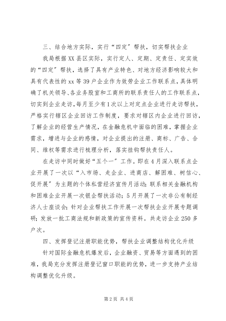 2023年开展服务企业活动情况的汇报.docx_第2页