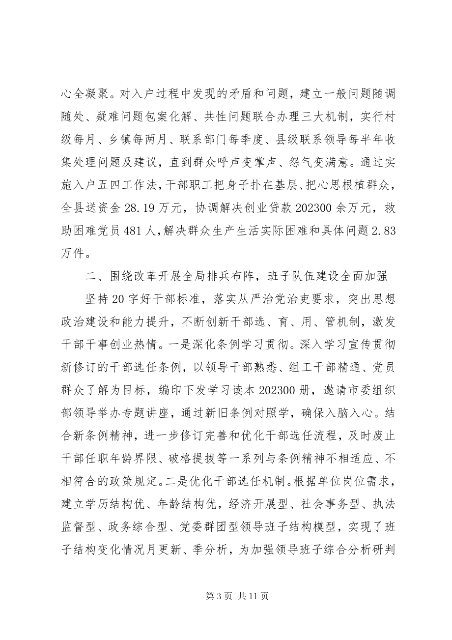 2023年县委组织部上半年工作总结.docx_第3页