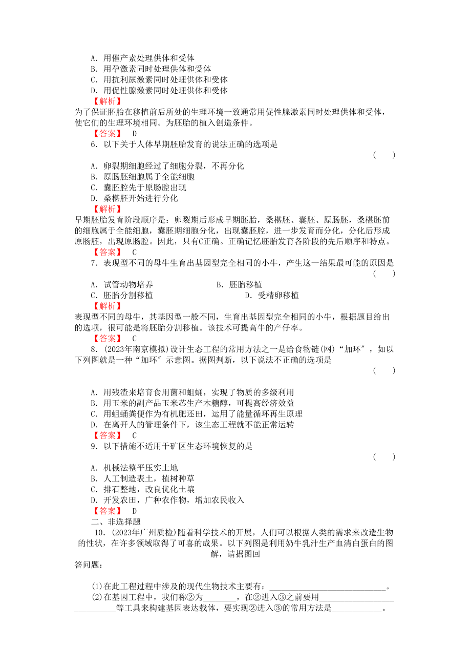 2023年金版高中生物专题35测试卷新人教版选修3.docx_第2页