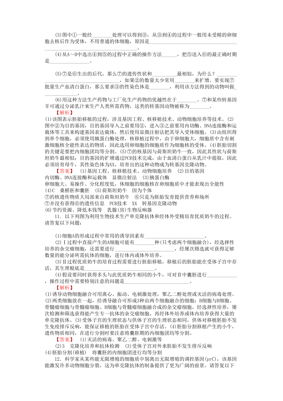 2023年金版高中生物专题35测试卷新人教版选修3.docx_第3页