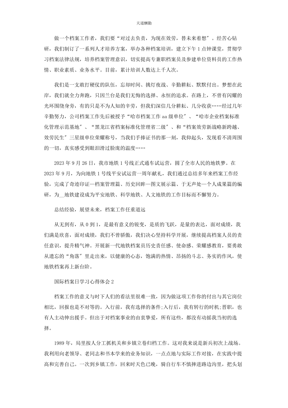 2023年国际档案日学习心得体会范文.docx_第2页