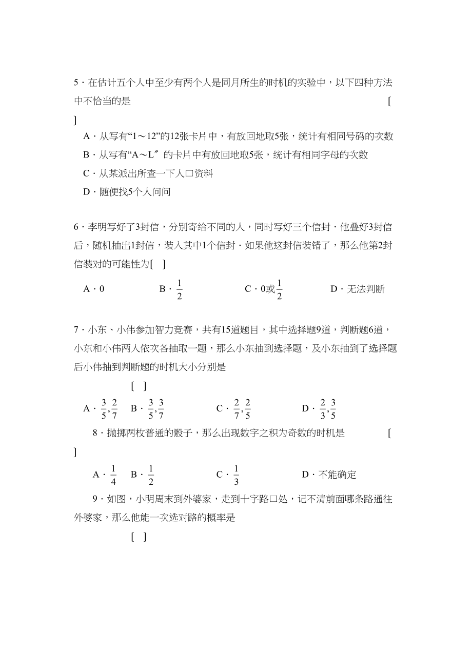 2023年江苏新课标版九年级上册随和事件的概率测试A初中数学.docx_第2页