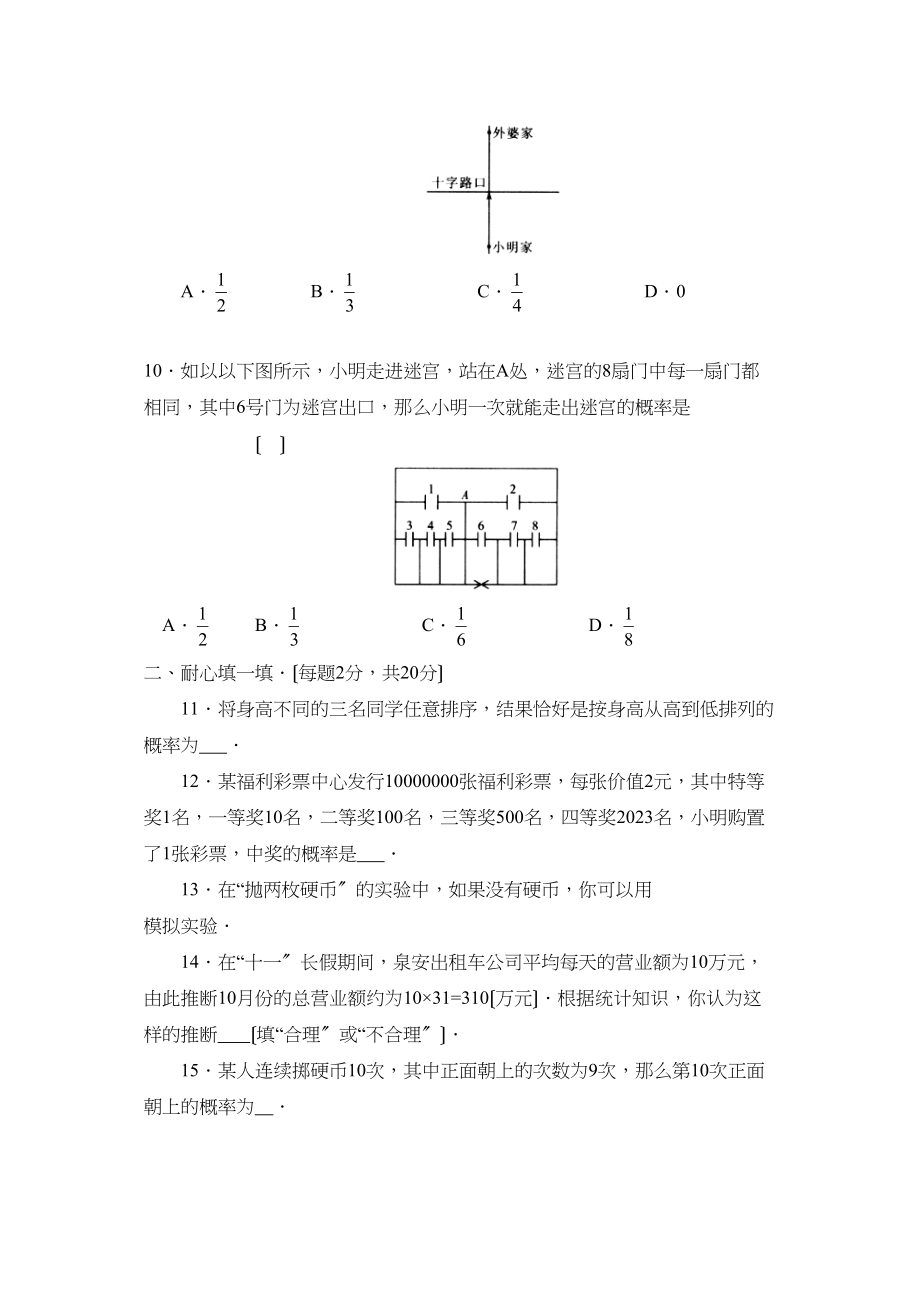 2023年江苏新课标版九年级上册随和事件的概率测试A初中数学.docx_第3页