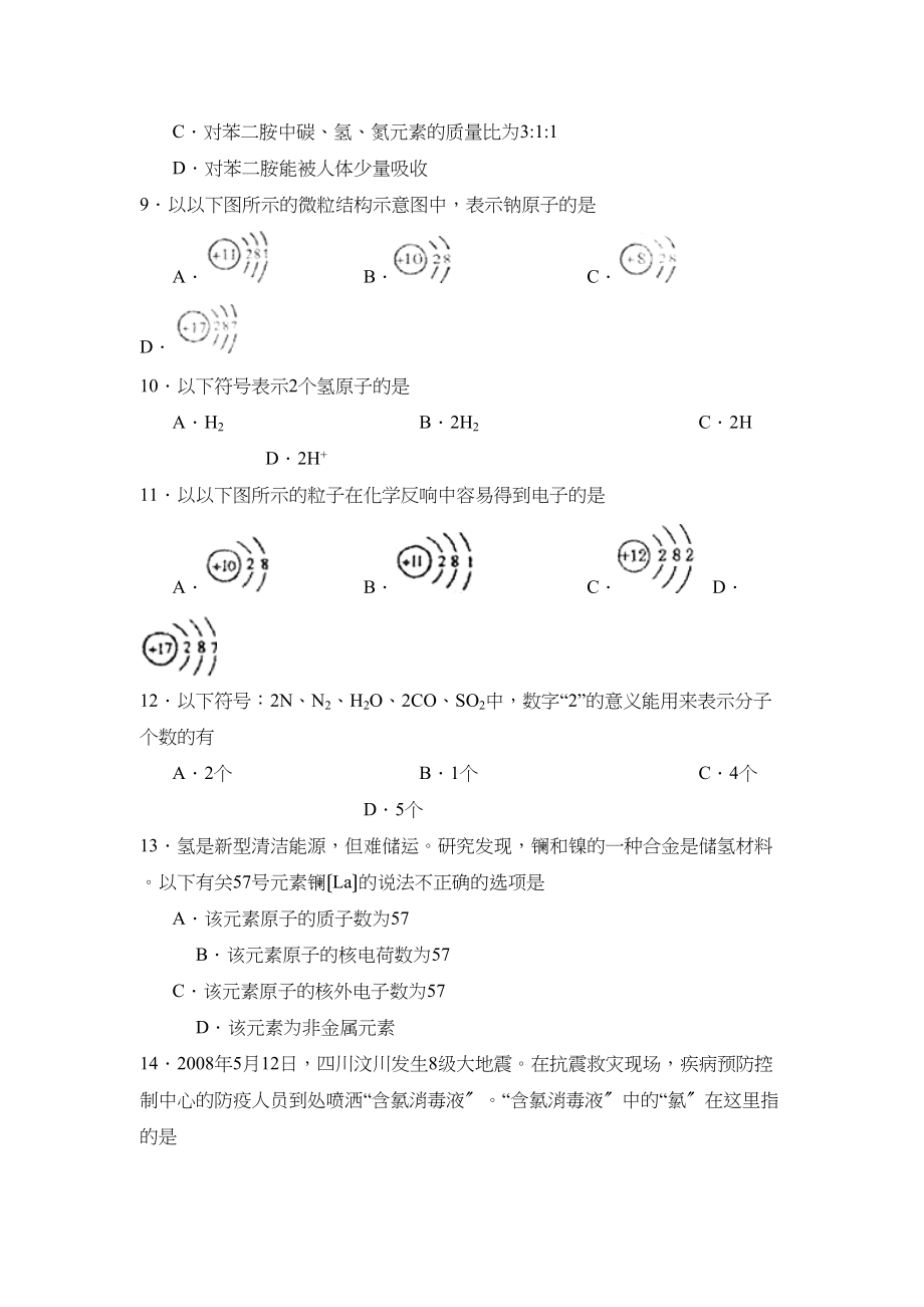 2023年度潍坊市高密初段第二学期八年级期中考试初中化学.docx_第3页