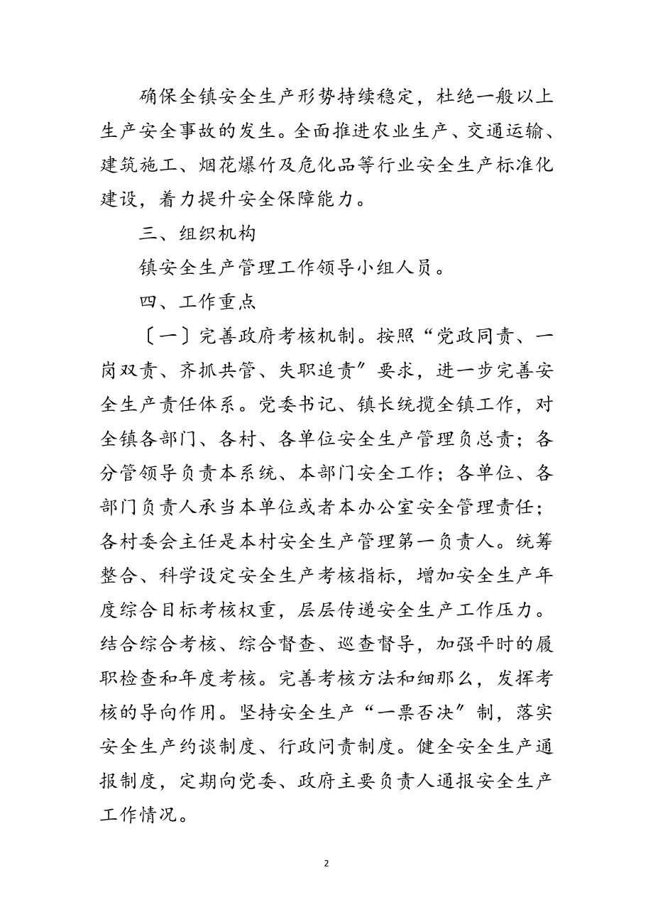 2023年年乡镇安全生产工作意见范文.doc_第2页