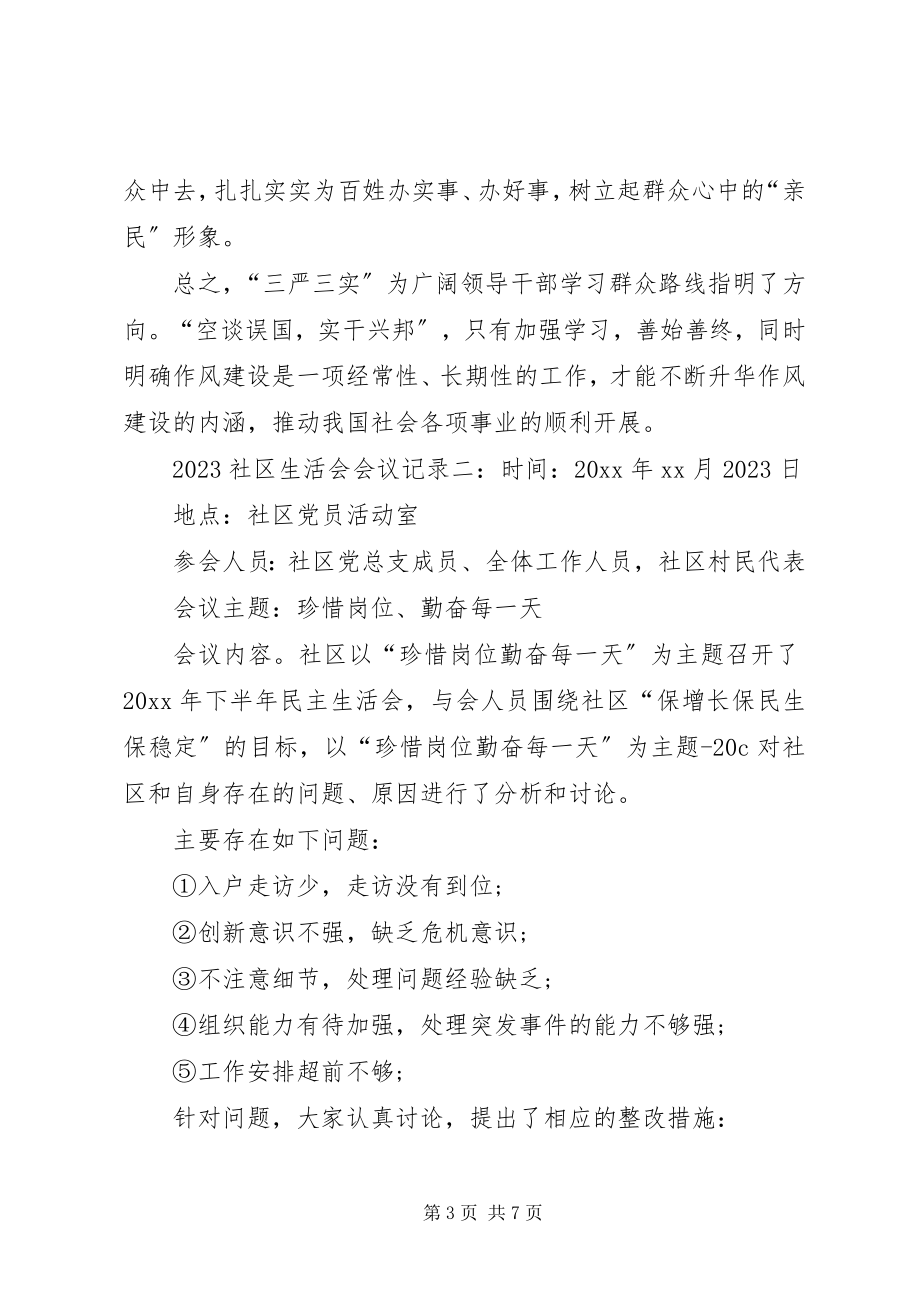 2023年社区生活会会议记录.docx_第3页