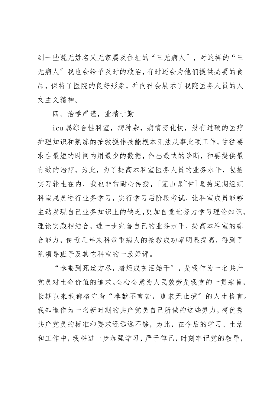 2023年党员为群众办实事、做好事实例.docx_第3页