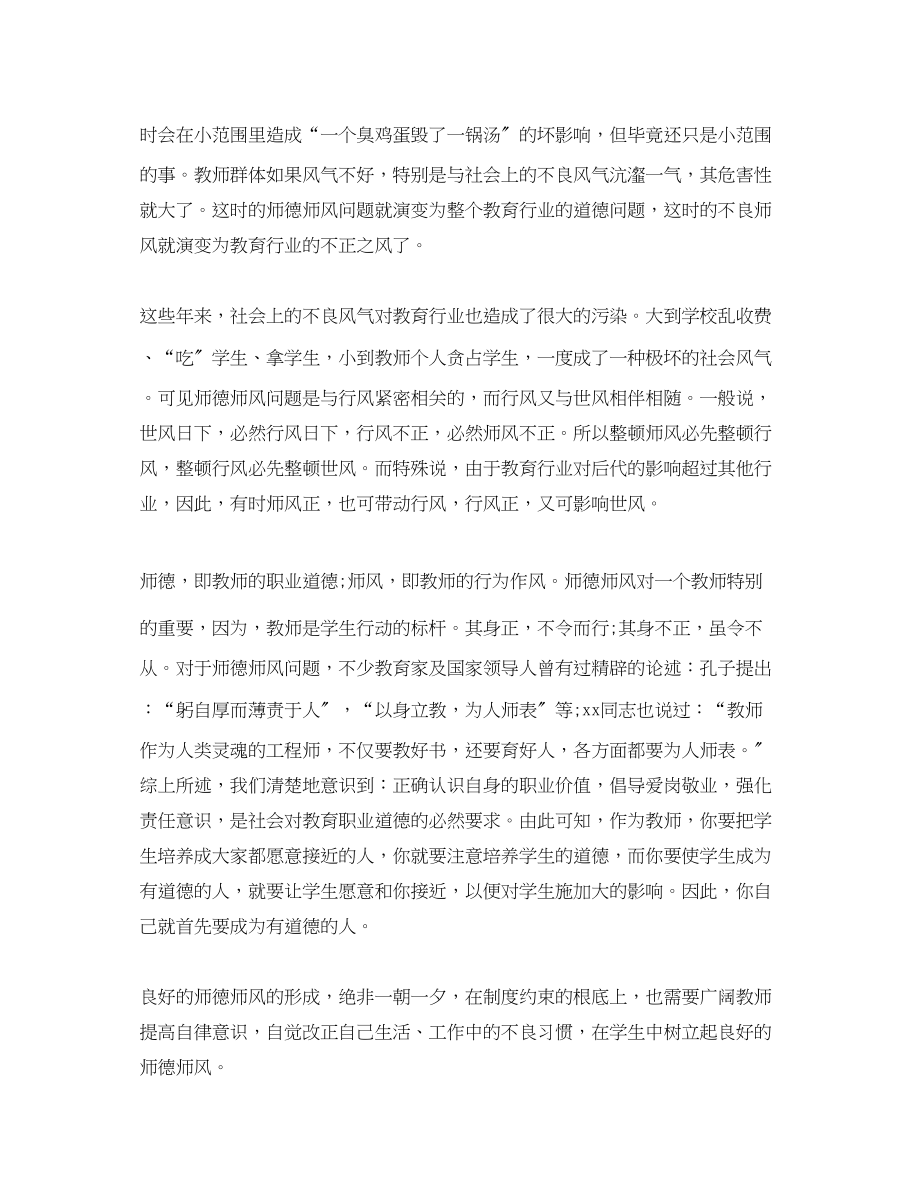 2023年师德师风学习心得体会3篇.docx_第2页