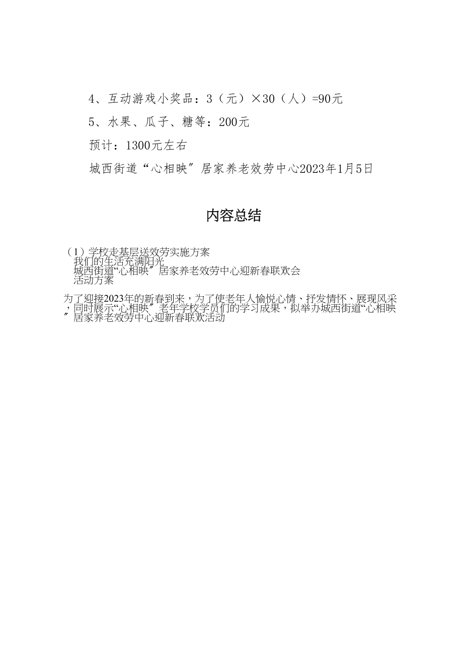 2023年学校走基层送服务实施方案 4.doc_第3页