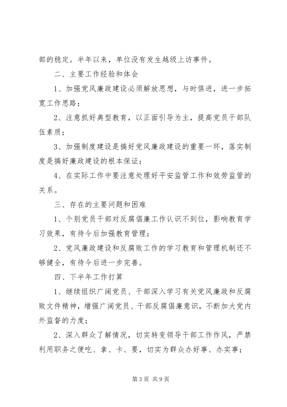 2023年安监局党组年度党风廉政工作总结新编.docx_第3页