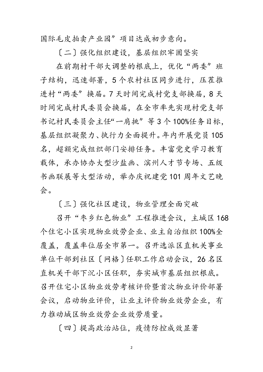 2023年街道上半年总结暨下半年工作计划范文.doc_第2页