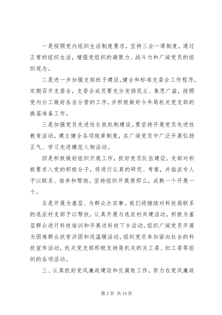 2023年金融支部度党建工作计划.docx_第2页