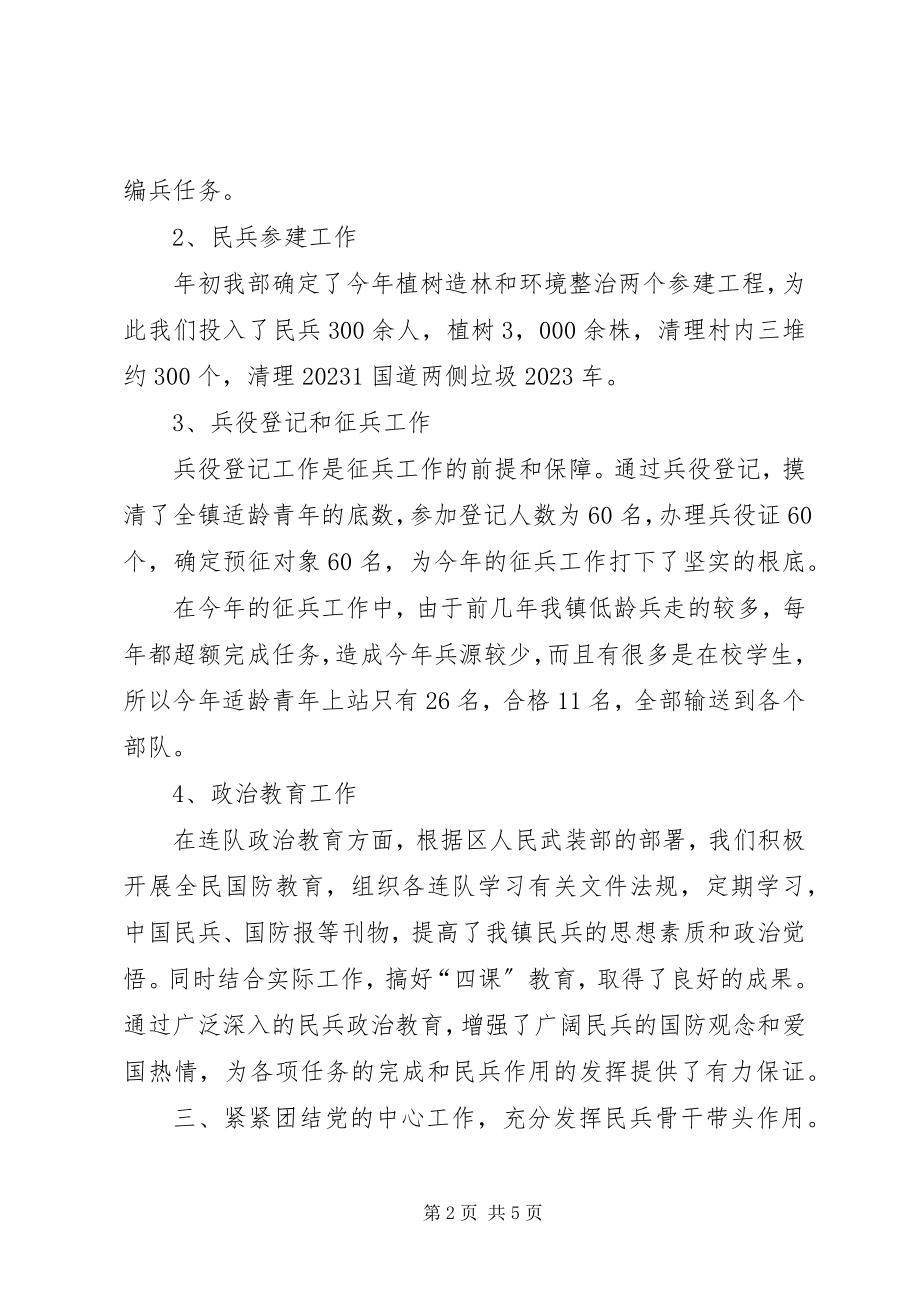 2023年武装工作总结总结.docx_第2页