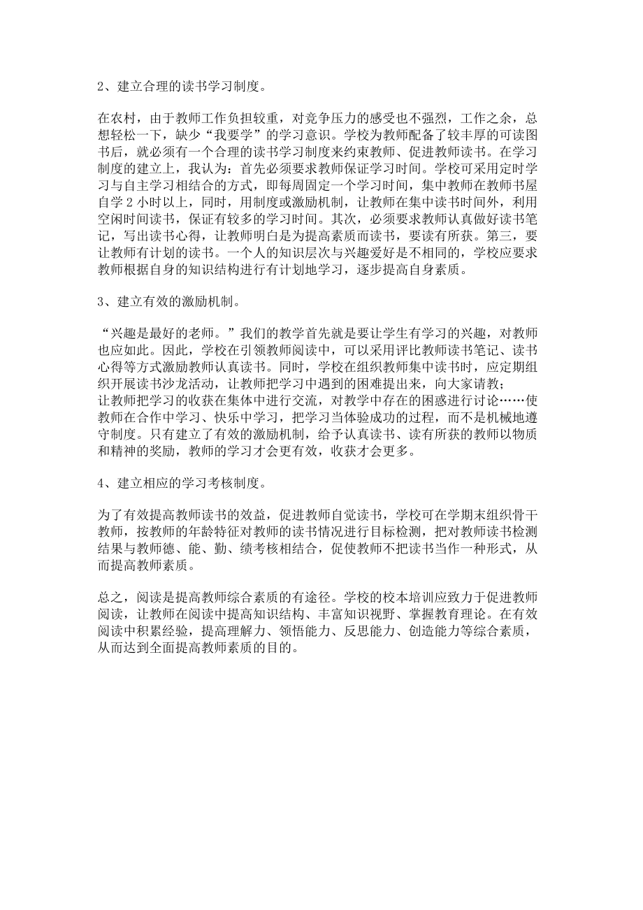 2023年提高教师素质的有效途径.doc_第2页