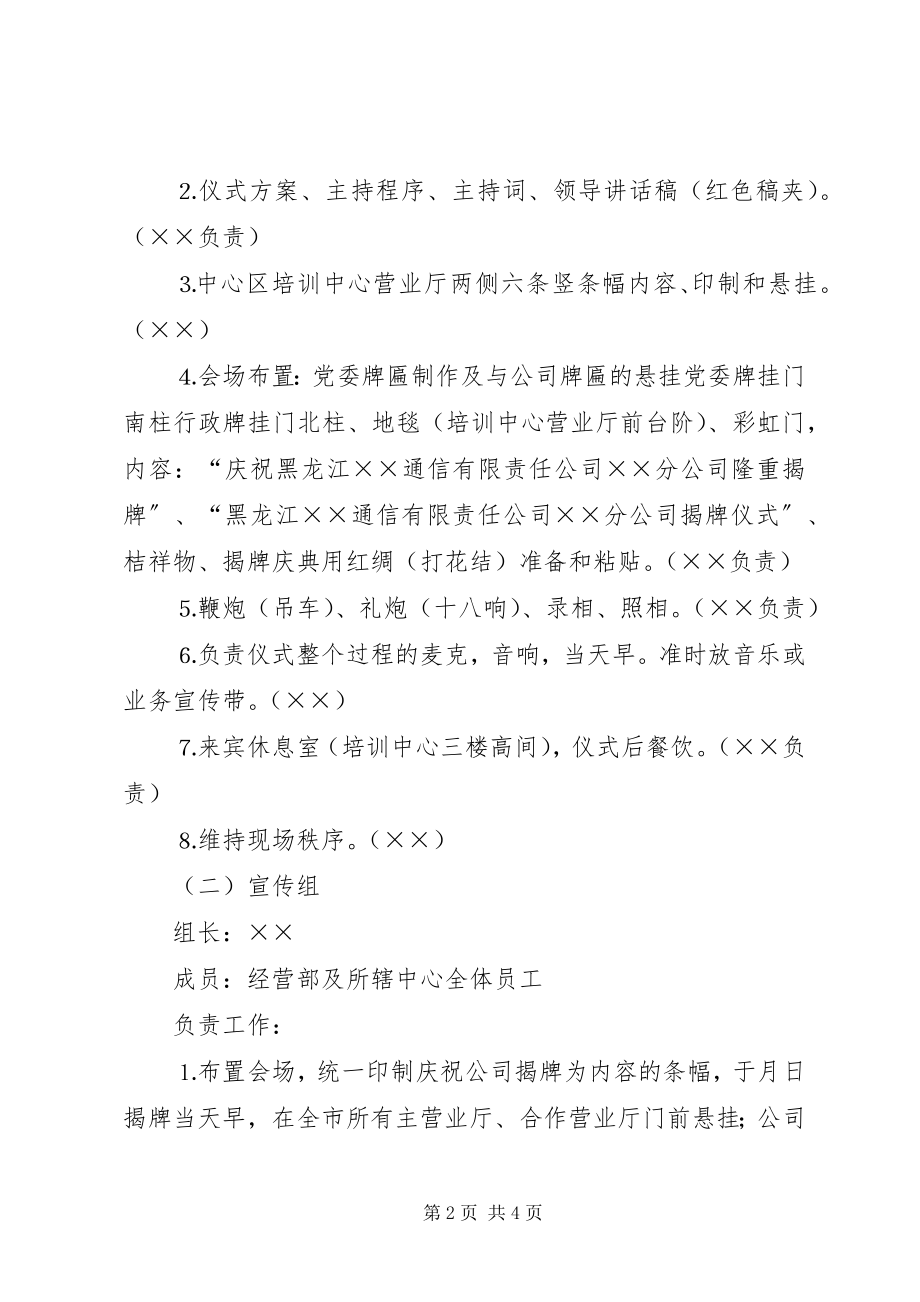 2023年揭牌仪式活动方案移动通信公司.docx_第2页