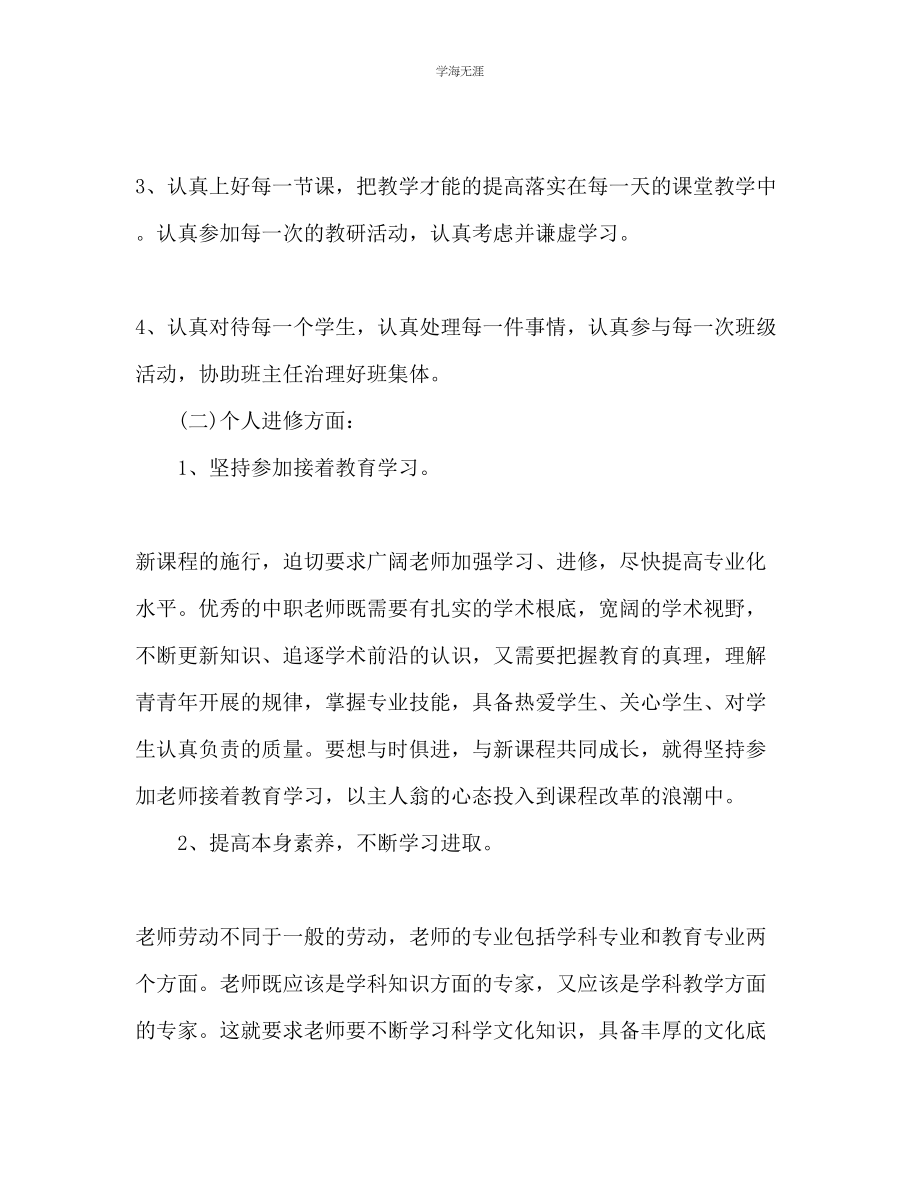 2023年教师个人工作计划范文9.docx_第2页