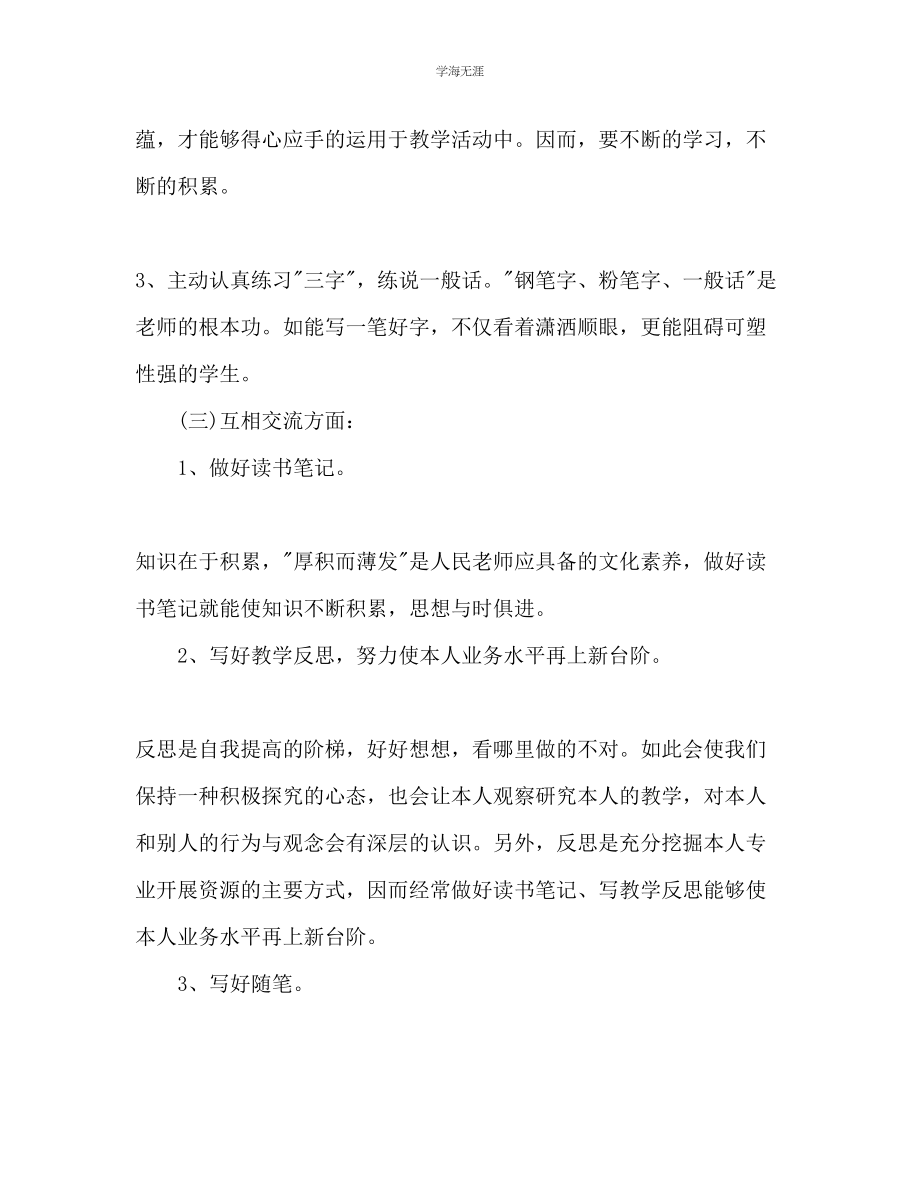 2023年教师个人工作计划范文9.docx_第3页