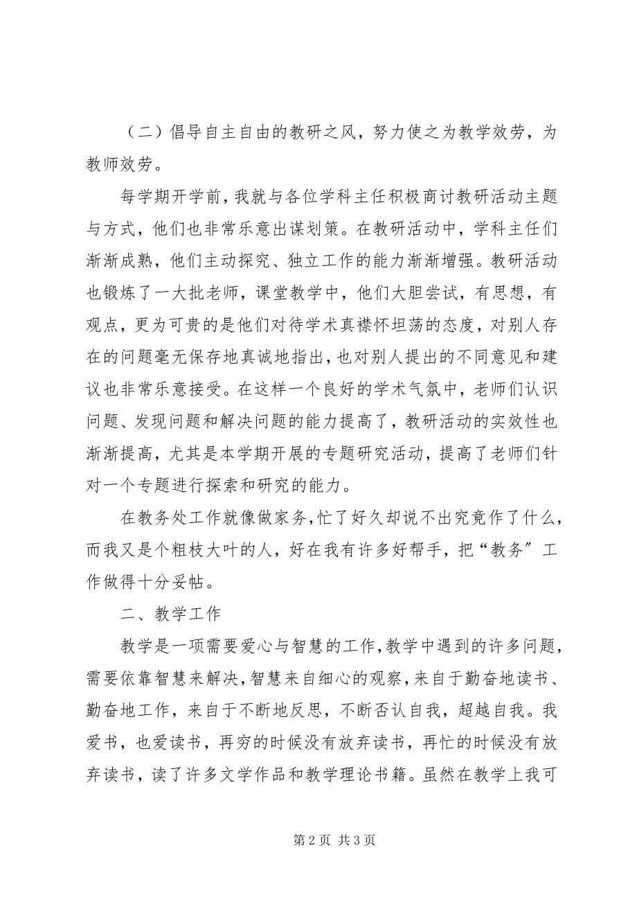 2023年教务处主任个人度工作总结.docx_第2页