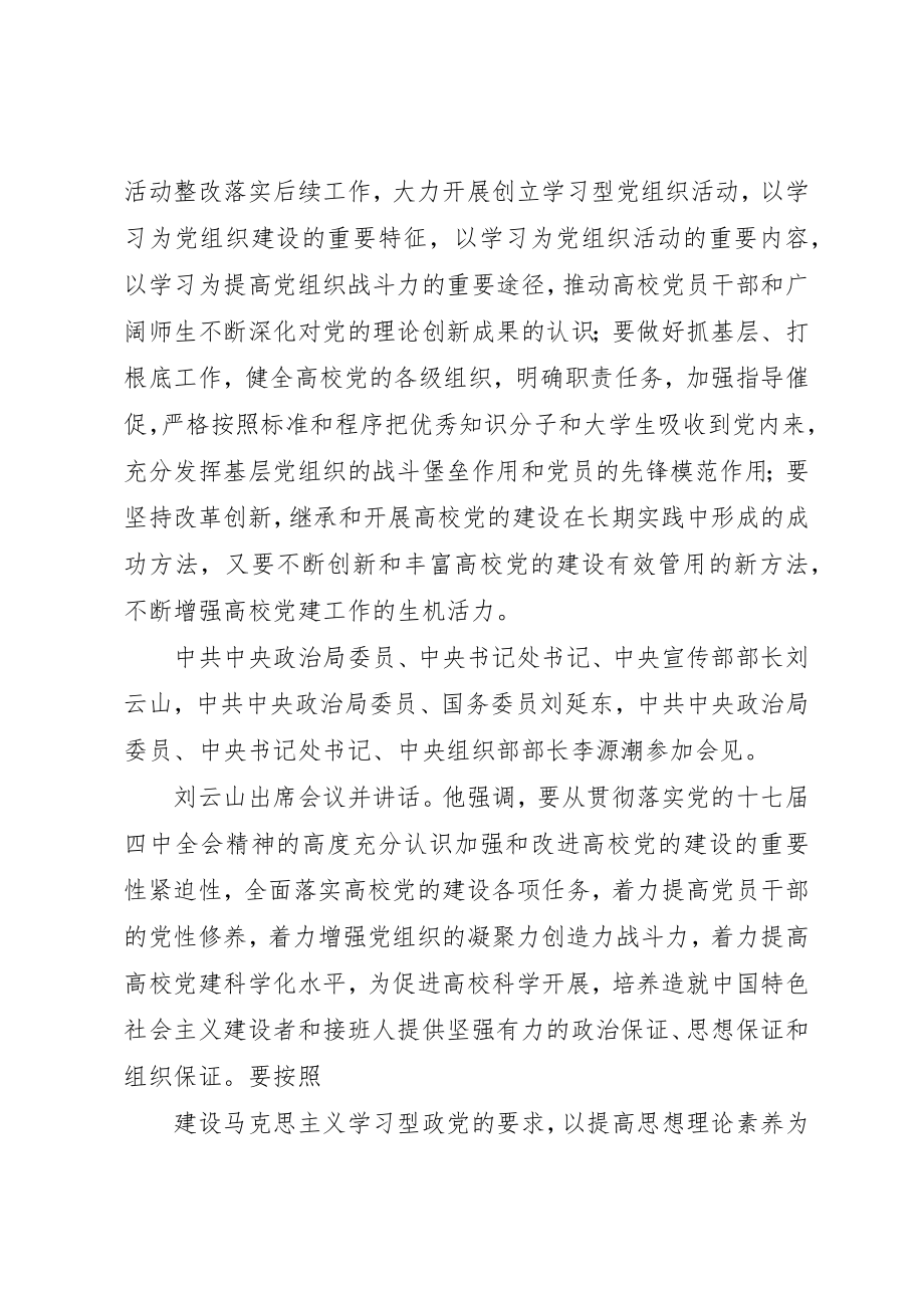 2023年第十八次全国高校党建工作会议学习材料新编.docx_第2页