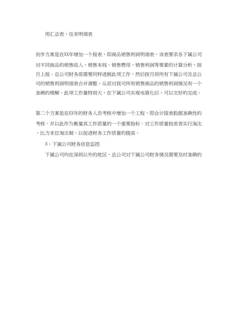 2023年财务部会计工作计划范文.docx_第2页