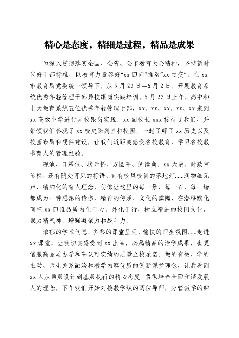 教育系统优秀年轻管理干部跟岗实践培训感想汇编5篇.docx_第2页