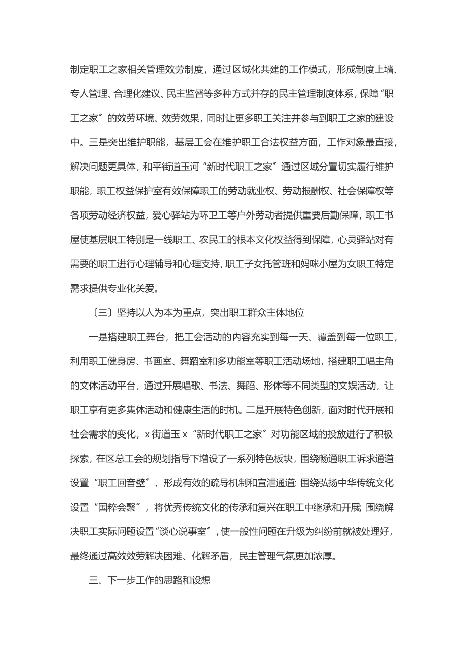 创建“新时代职工之家”工作总结.docx_第3页