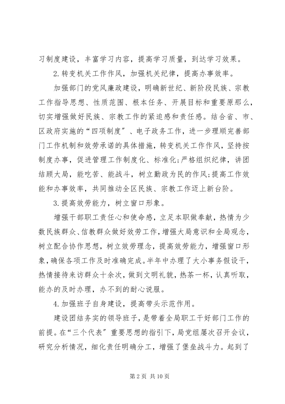 2023年民宗局的上半年工作总结.docx_第2页