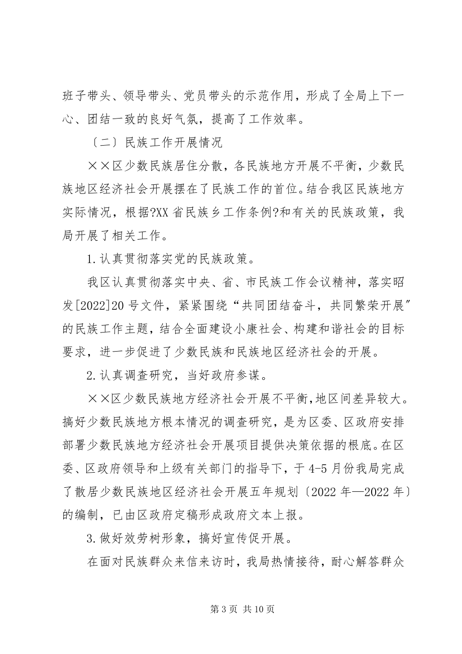 2023年民宗局的上半年工作总结.docx_第3页