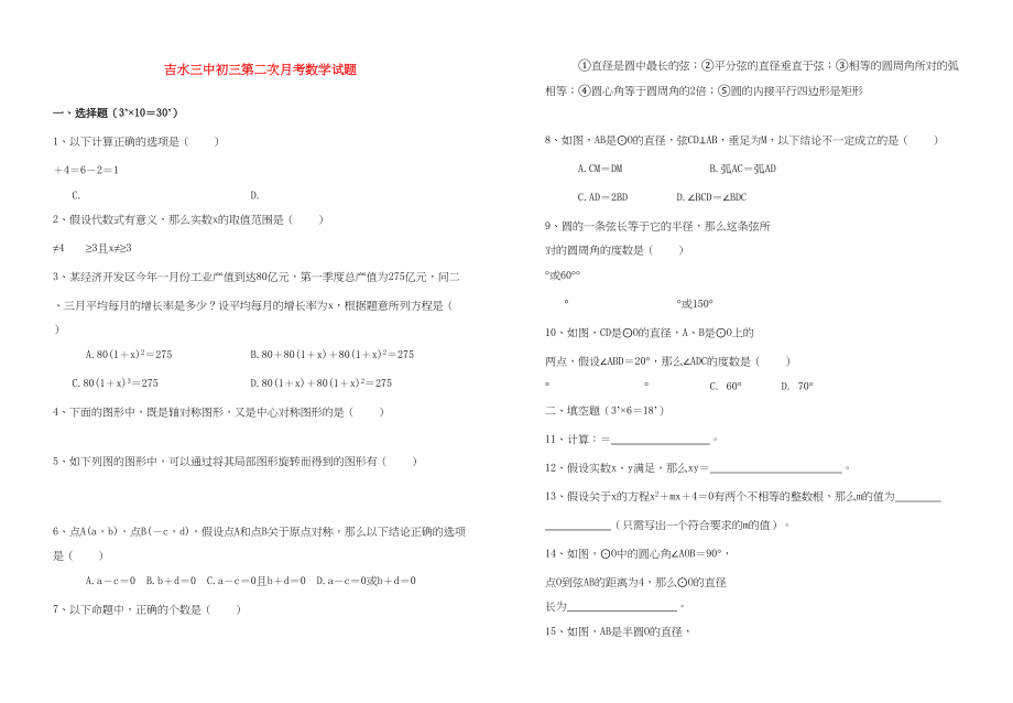 2023年江西省吉水九级数学第二次月考试题.docx_第1页