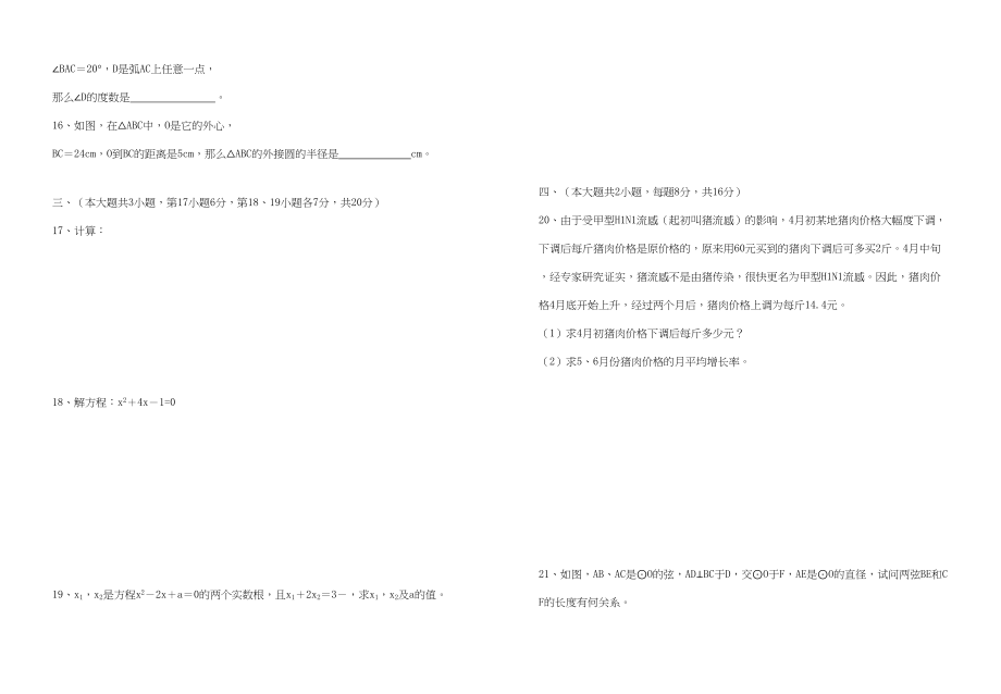 2023年江西省吉水九级数学第二次月考试题.docx_第2页