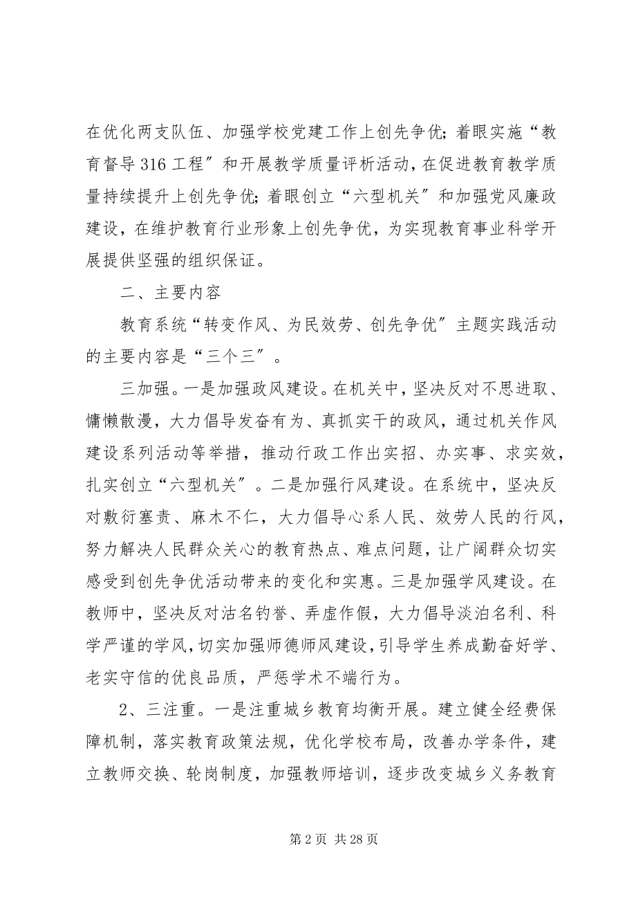 2023年“转变作风为民服务创先争优”主题实践活动的实施方案.docx_第2页